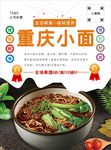 重庆小面海报