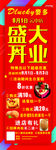 蛋糕店盛大开业展架