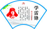 学雷锋