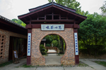 古窑