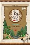 复古重阳节中国风海报