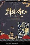 大气刺绣文化海报宣传