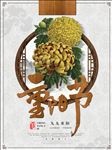 中式风格九九重阳节日海报
