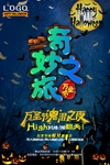 万圣节嗨翻天化妆舞会海报