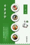 日式美食料理