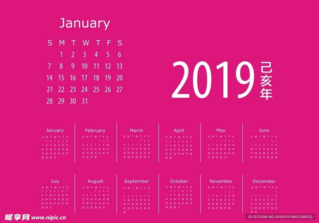 2019挂历