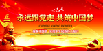 中国梦