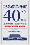 改革开放40周年海报