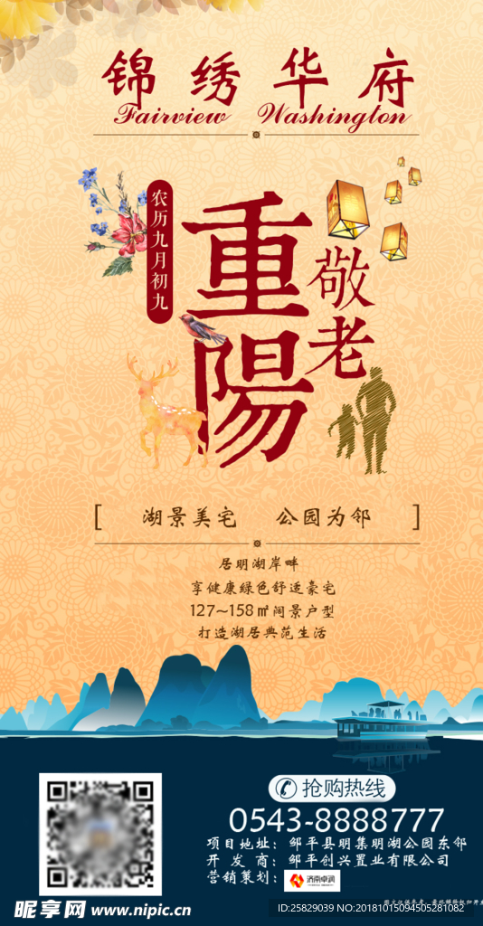 重阳节宣传单