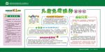 儿童免疫接种宣传栏