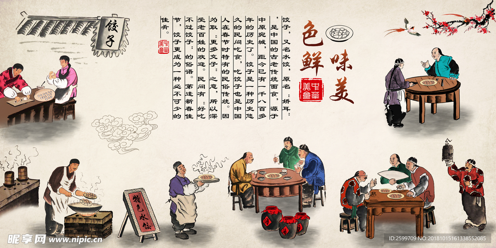 饮食文化