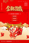 猪年图片海报背景素材下载