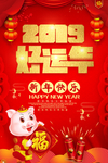 猪年图片海报背景素材下载