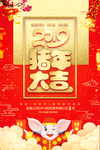 猪年图片海报背景素材下载