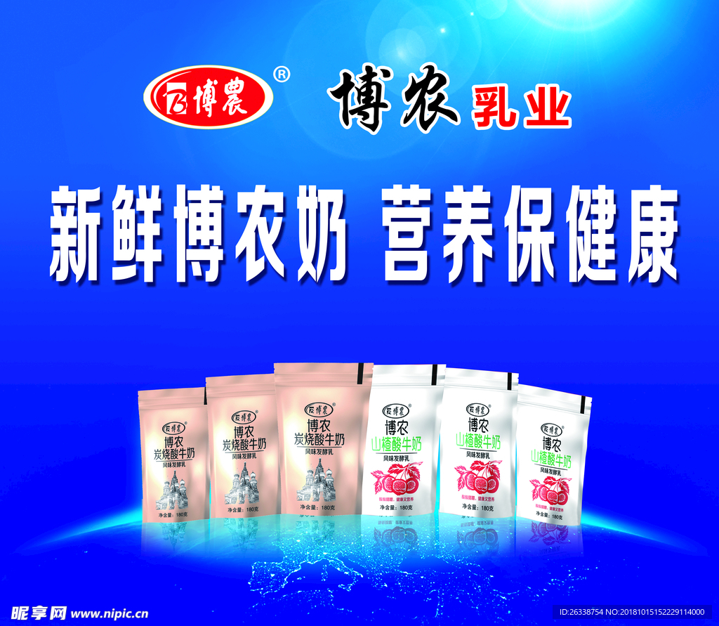 博农乳业