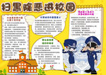 校园扫黑