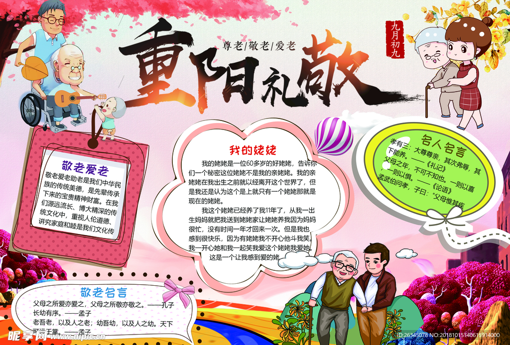 敬老爱老