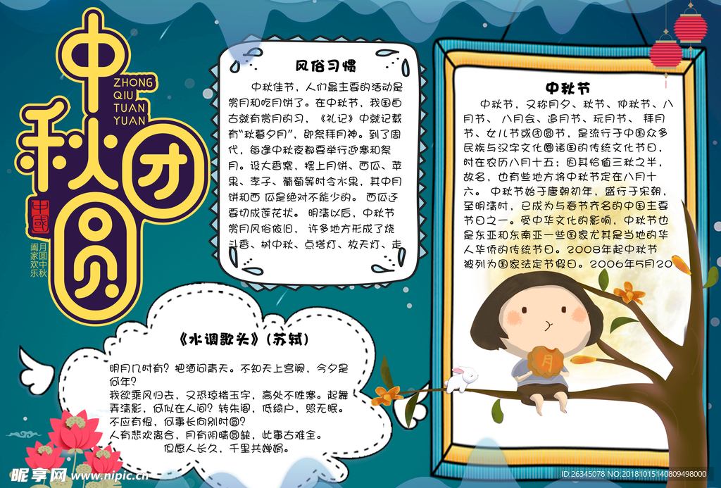 中秋节