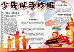 少先队