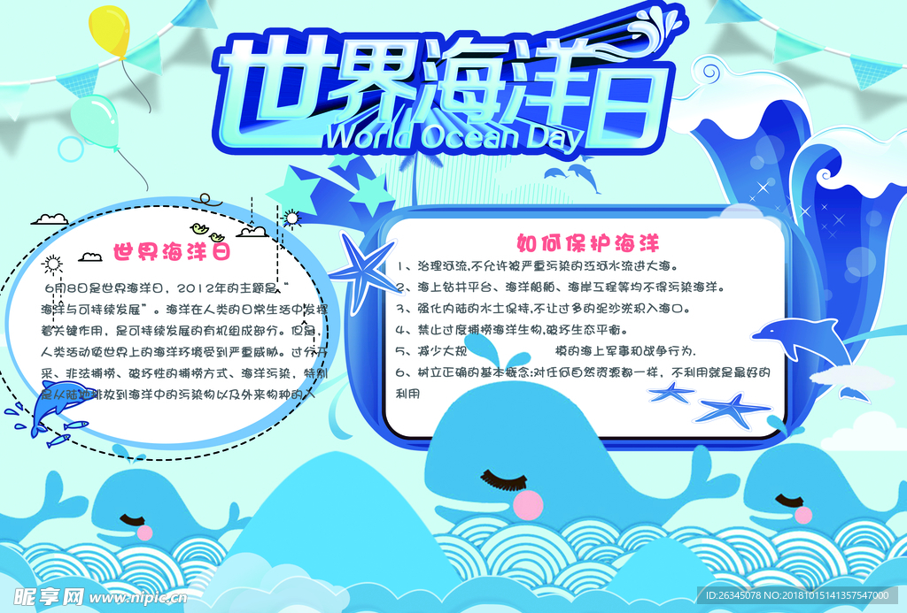 世界海洋日