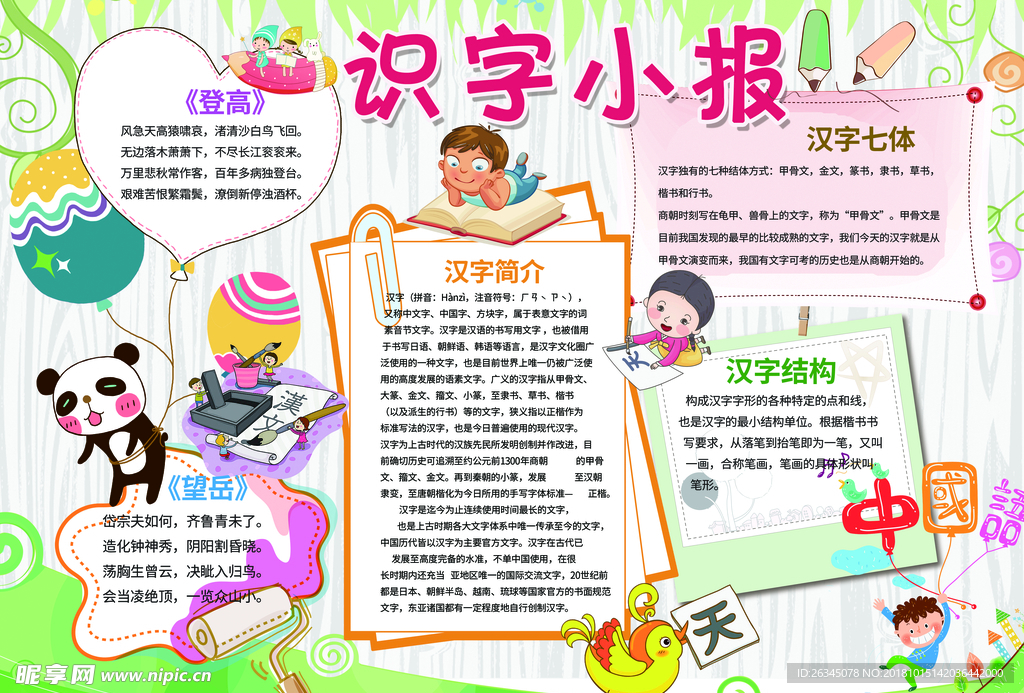 识字小报