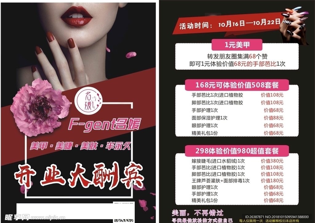 美睫 美甲 半永久  开业大酬