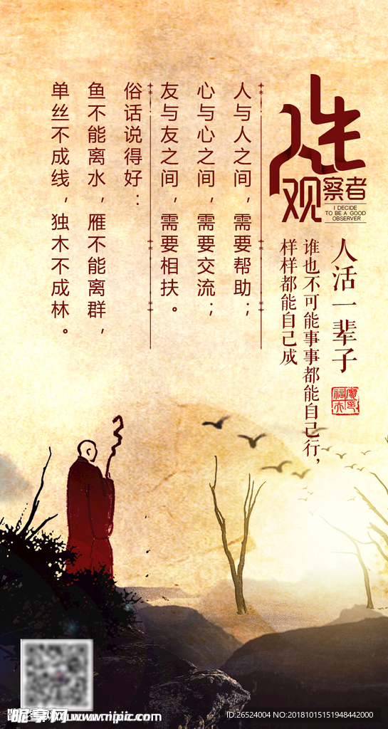 人生观察者 人生感悟手机朋友圈