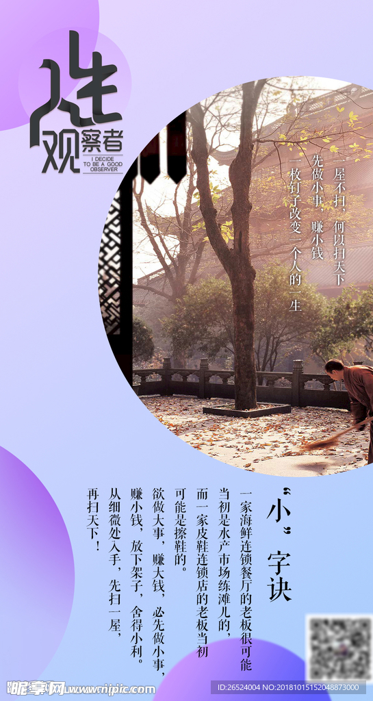 人生观察者 人生感悟手机朋友圈
