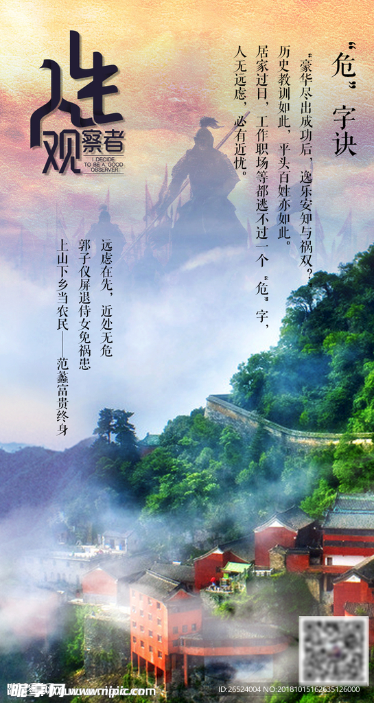 人生观察者 人生感悟手机朋友圈