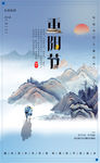 重阳海报设计