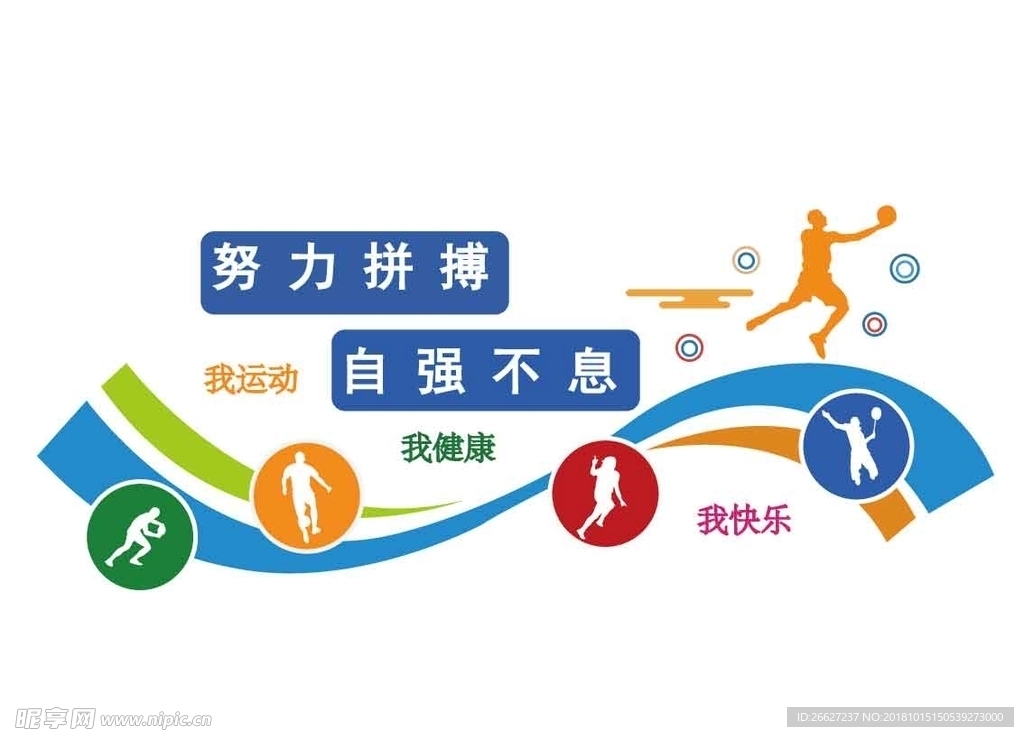 运动展牌