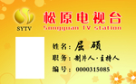 电视台名片