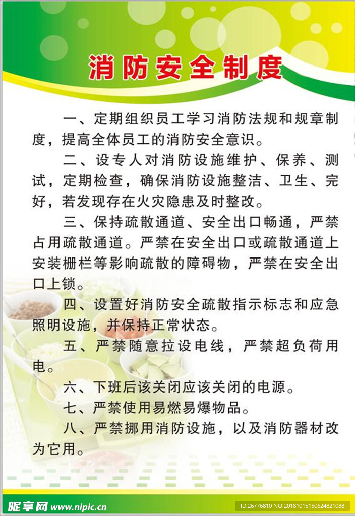 消防安全制度