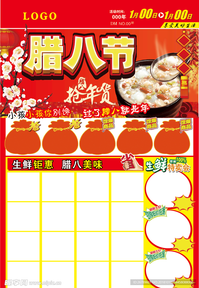 腊八节模板