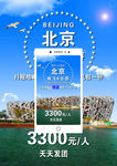 北京旅游