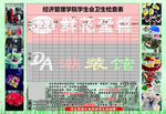 卫生检查表