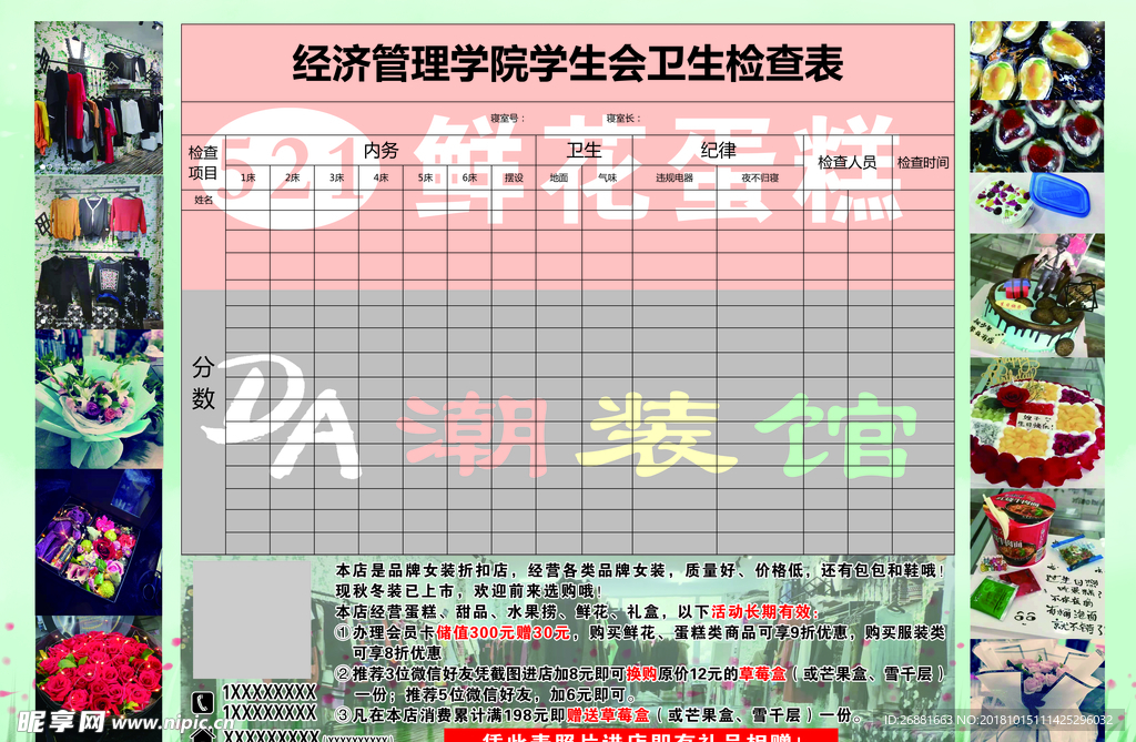 卫生检查表