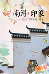 房地产创意海报中式地产