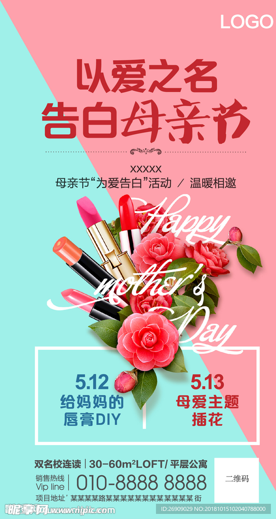 母亲节活动海报