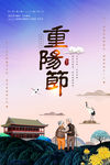 重阳节