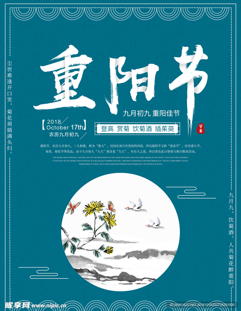 重阳节