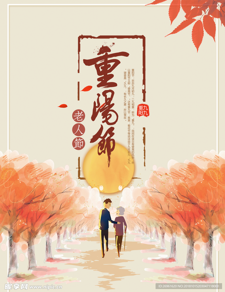 重阳节