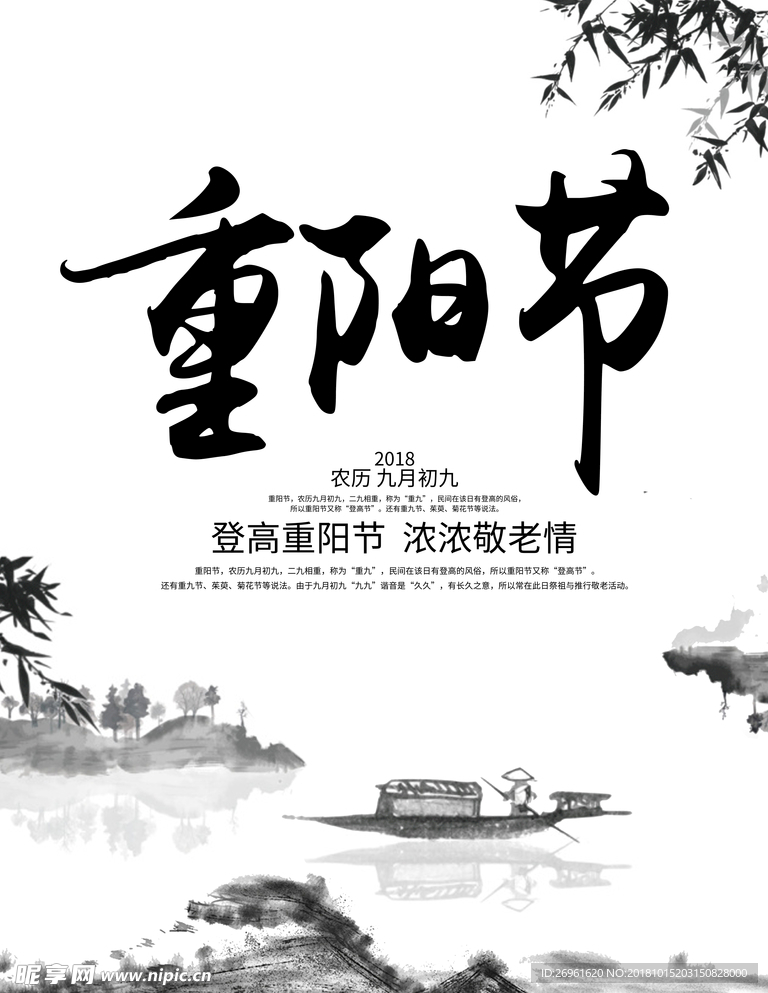 重阳节