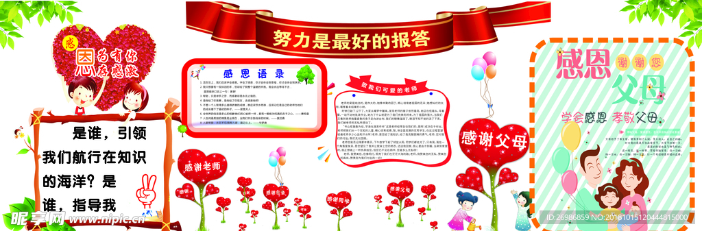 感恩黑板报