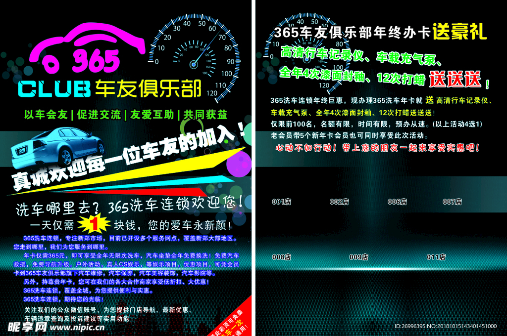 车友俱乐部