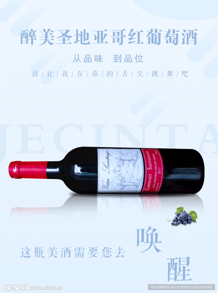 红酒海报