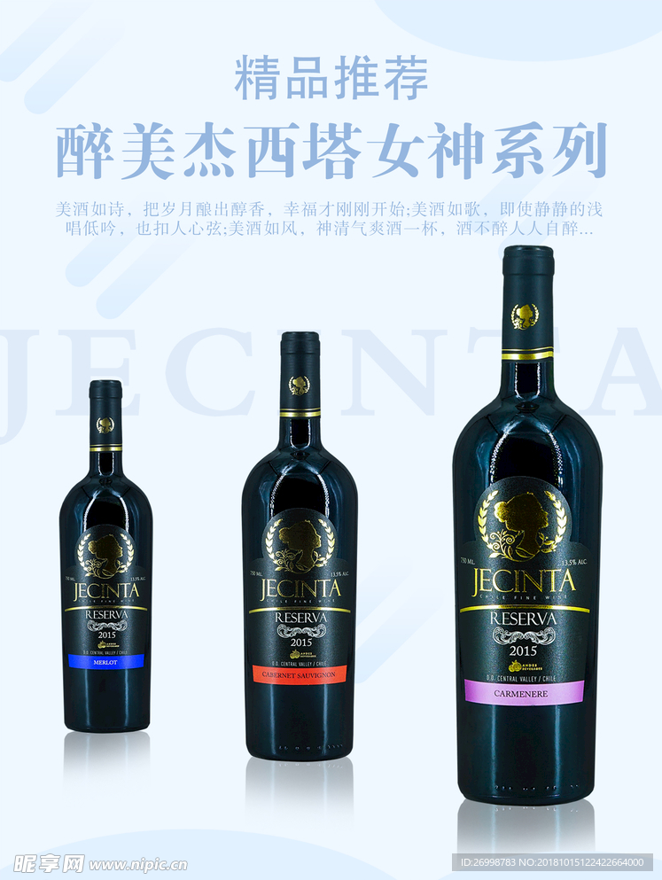 红酒海报