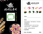 寿司