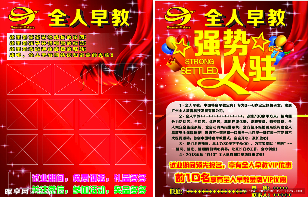 早教宣传单