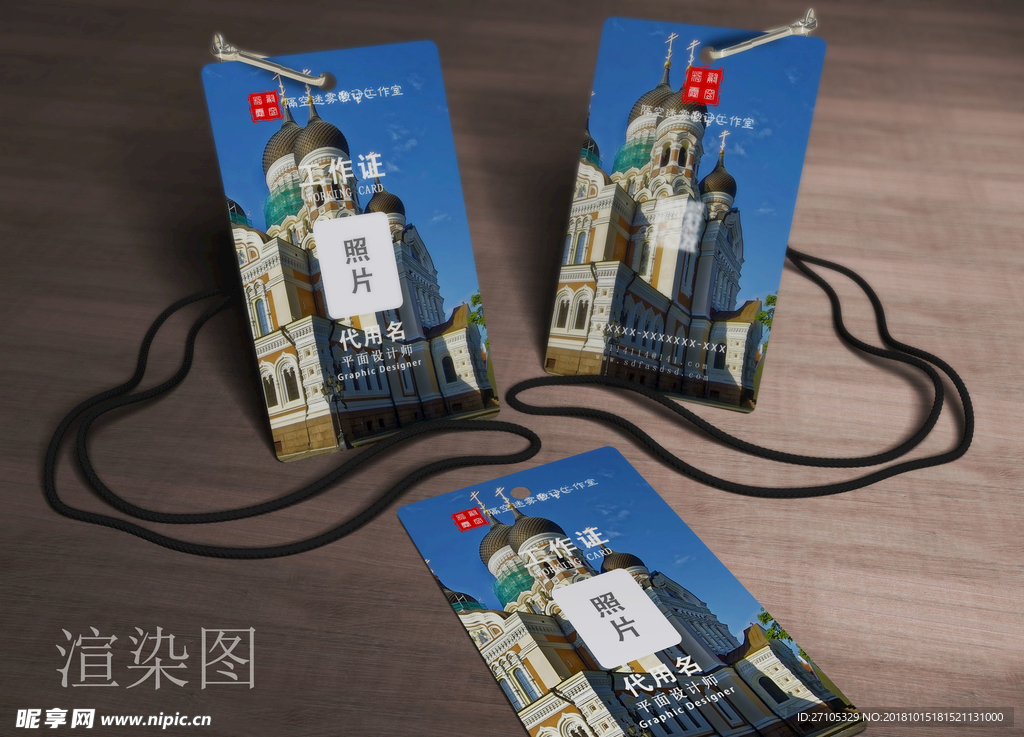 工作证